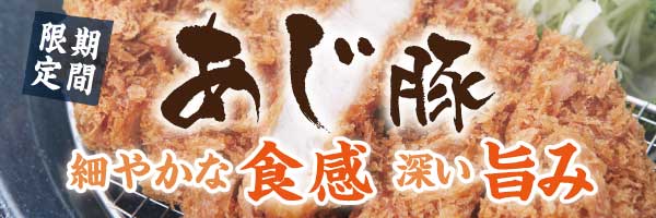 とんかつ マ メゾン