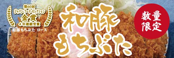 和豚もちぶた