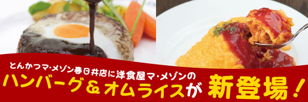 春日井店