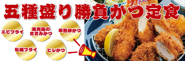 オリンピック応援メニュー