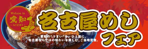 名古屋飯