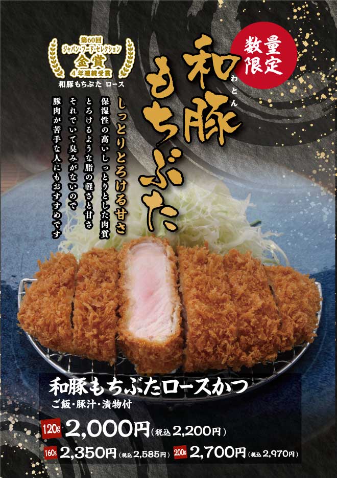 和豚もちぶた