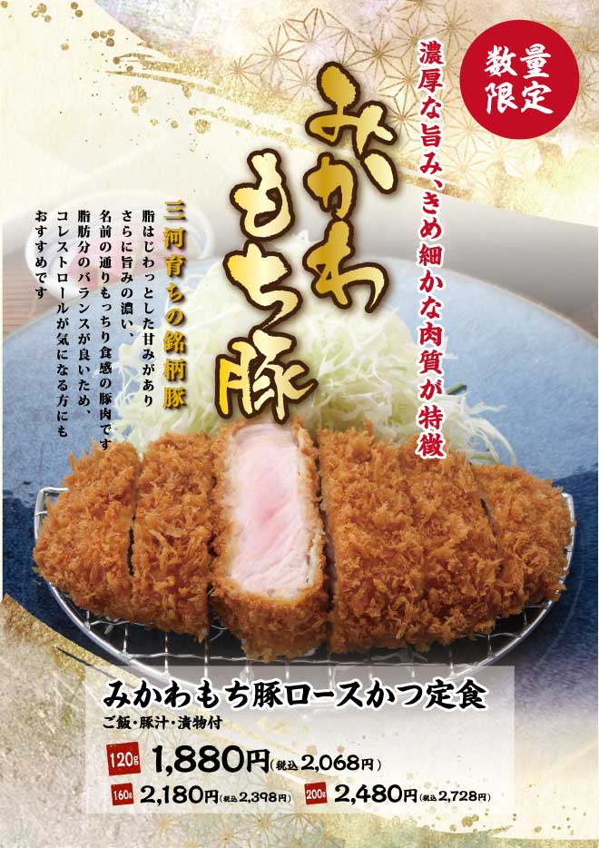 みかわもち豚