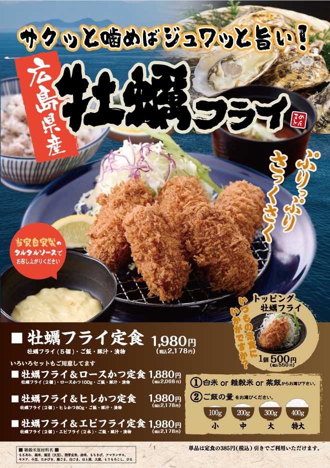 カキフライフェア