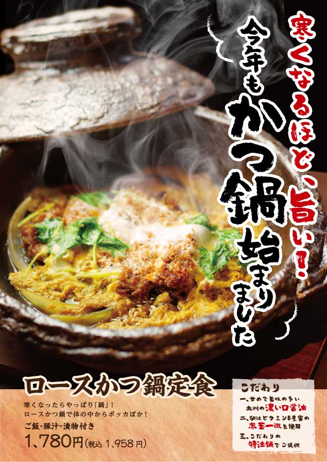 かつ鍋