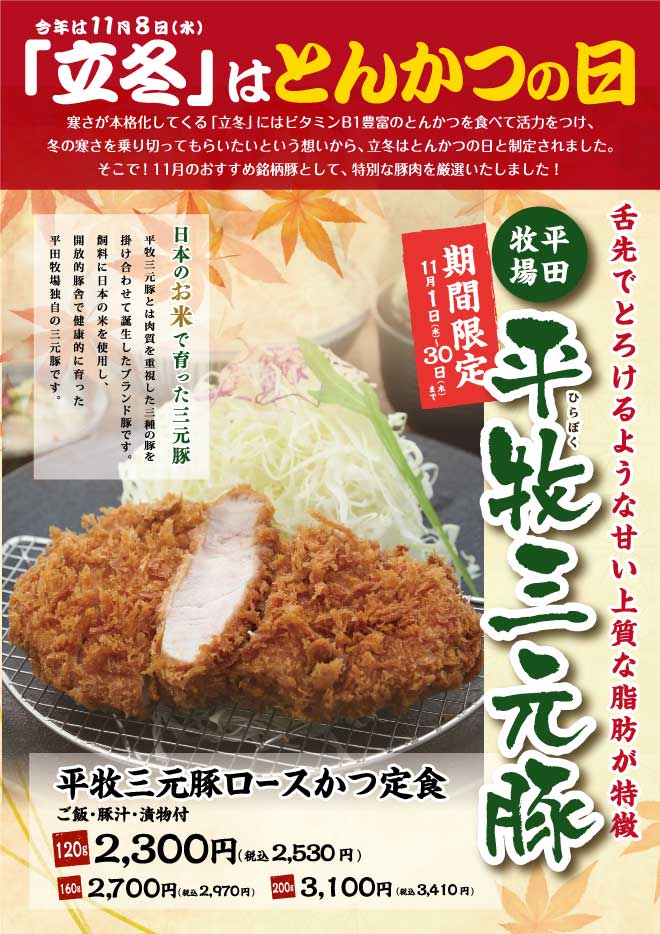 平牧三元豚
