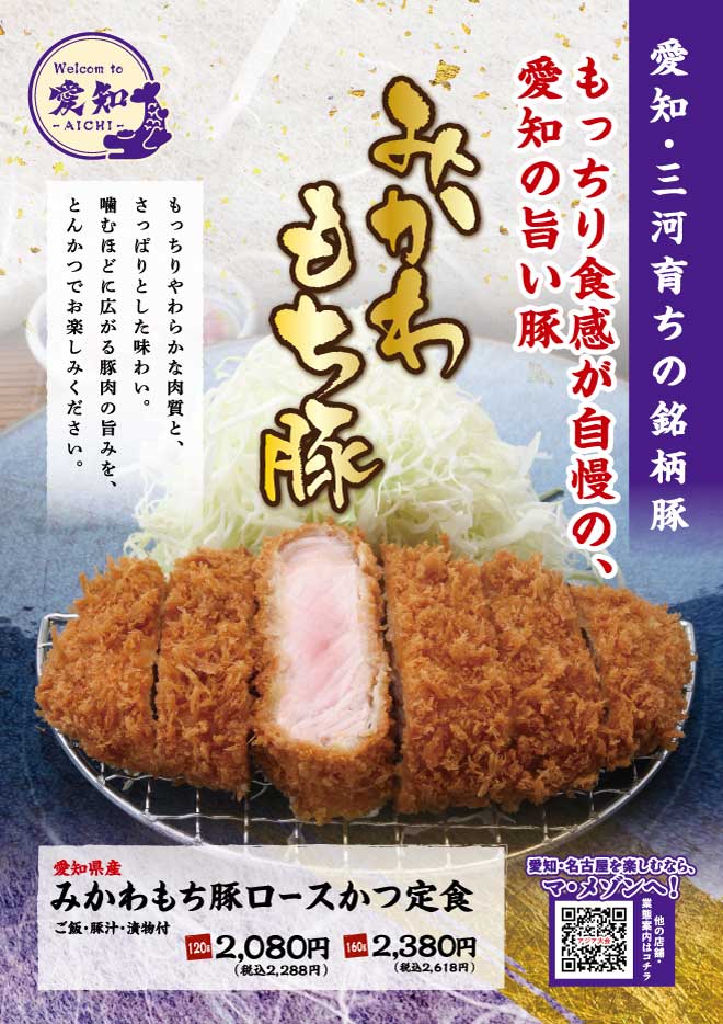みかわもち豚