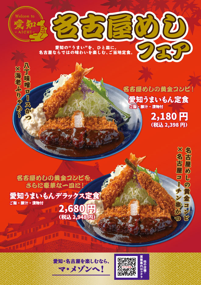 名古屋飯