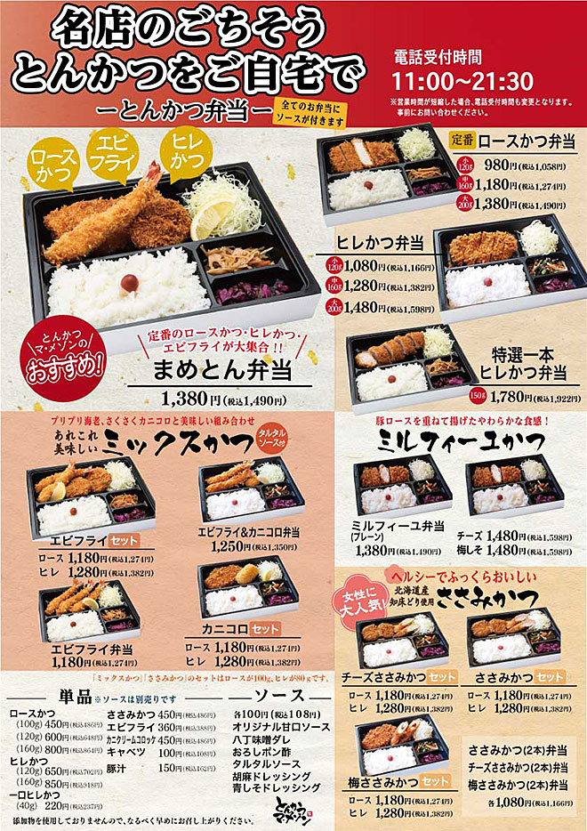 店舗情報 アスナル金山店 とんかつ マ メゾン 店舗情報 アスナル金山店 とんかつ マ メゾン