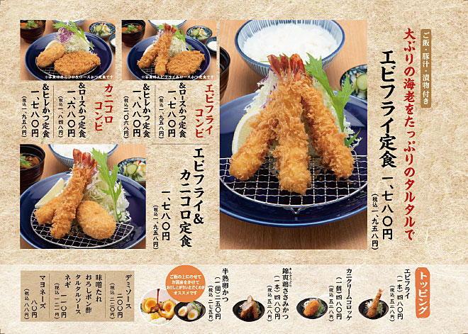 エビフライ定食