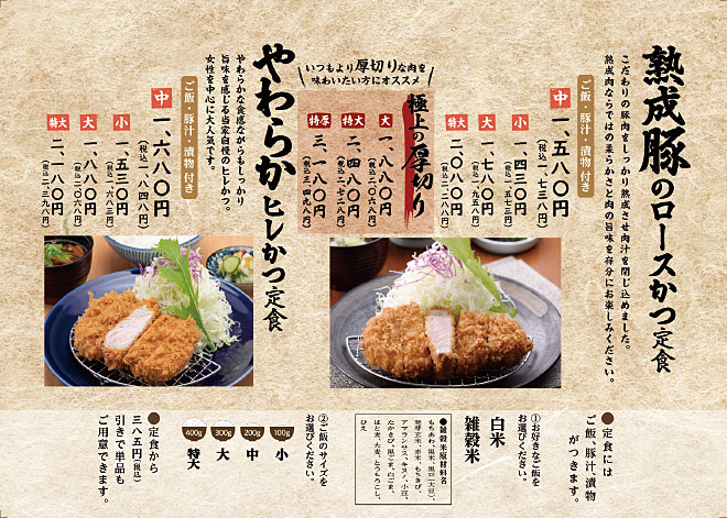 熟成豚のロースかつ