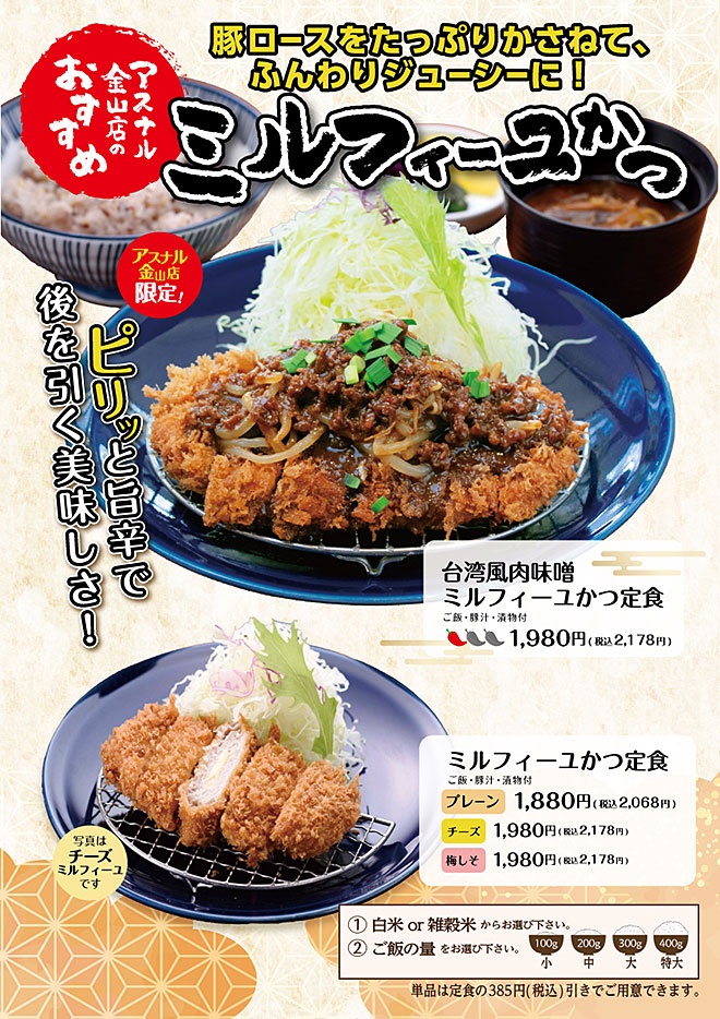 ミルフィーユかつ