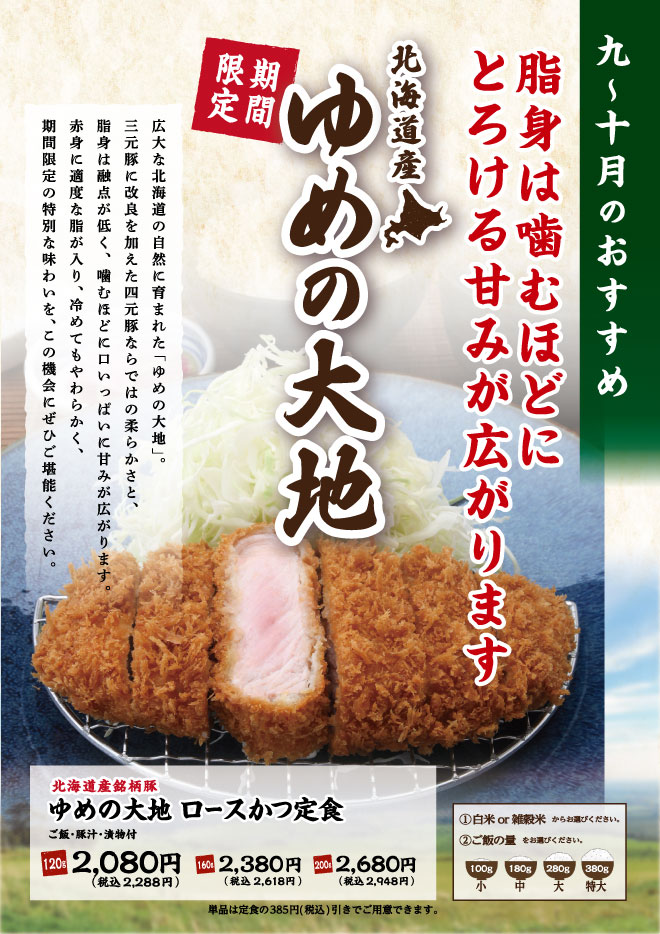 ゆめの大地