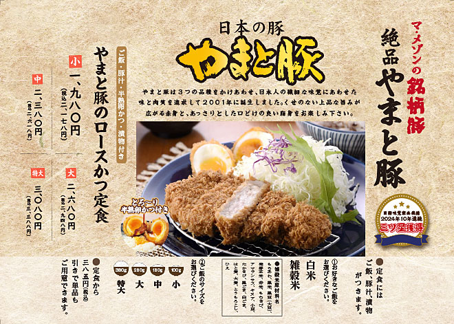 やまと豚
