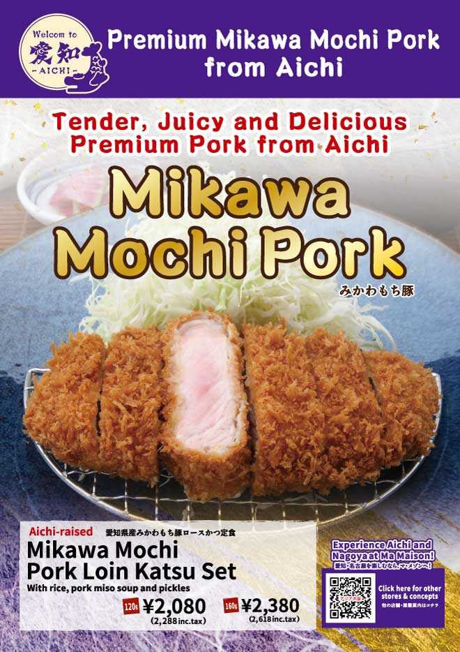 みかわもち豚
