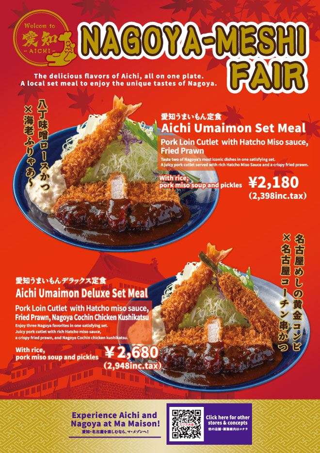 名古屋飯
