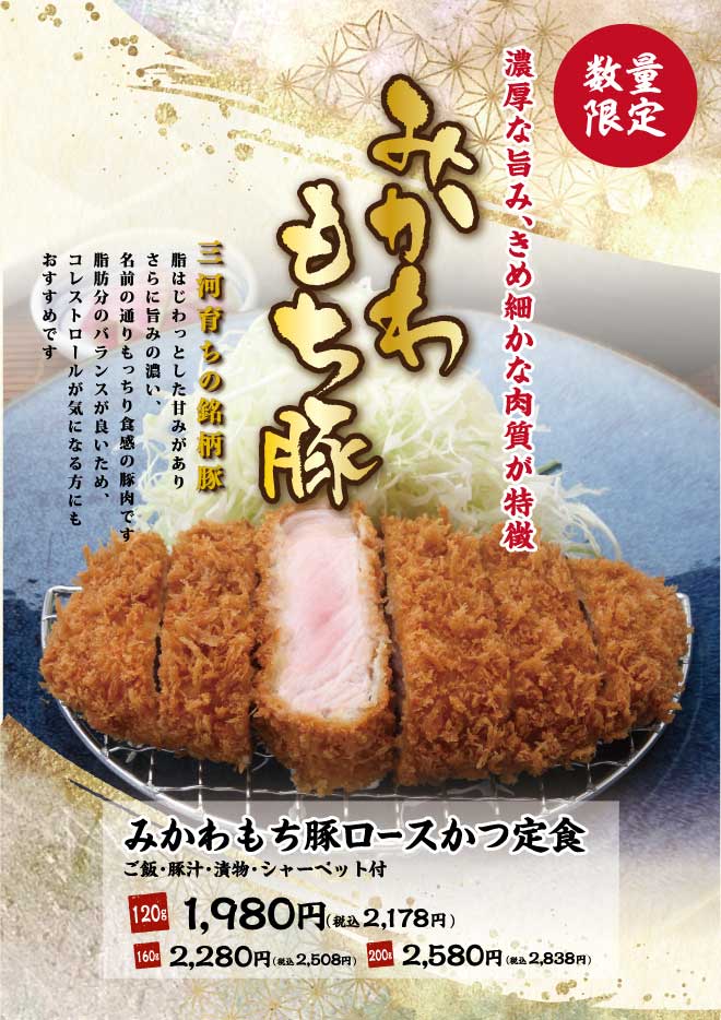 みかわもち豚