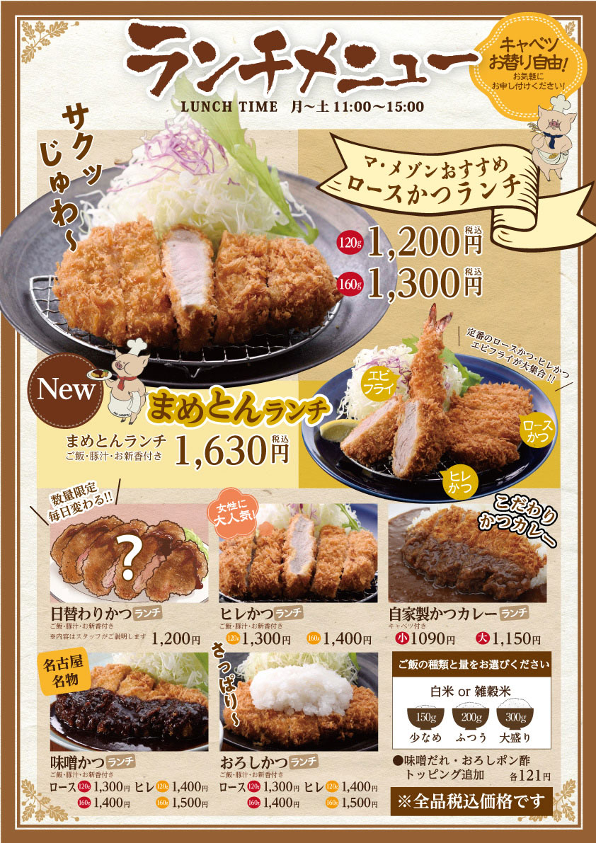 ランチメニュー