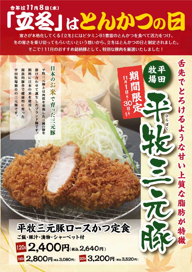 平牧三元豚