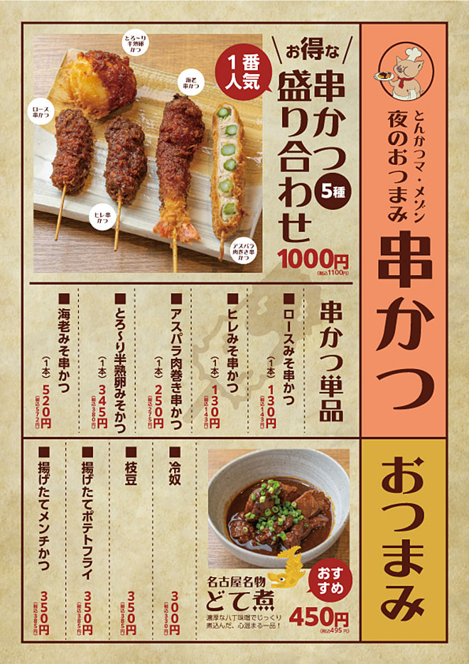 おつまみメニュー