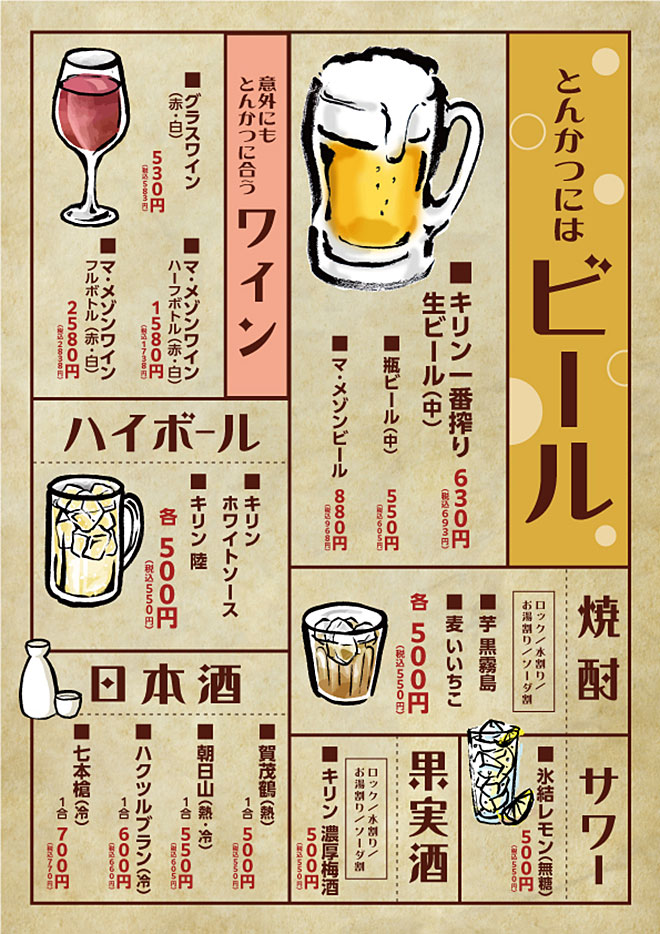 おつまみメニュー