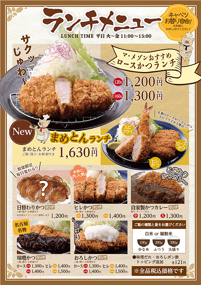 ランチメニュー