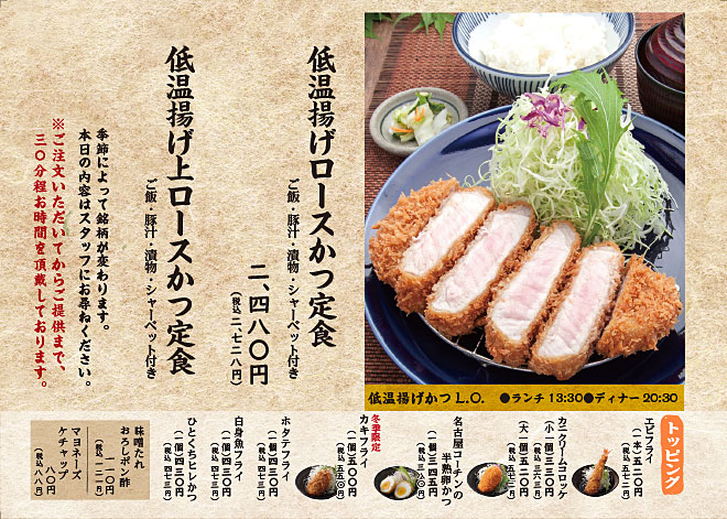 ロースかつ