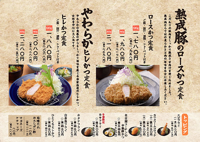 熟成豚のロースかつ