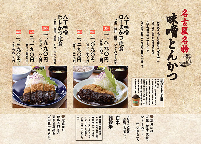 味噌とんかつ