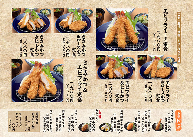 エビフライ