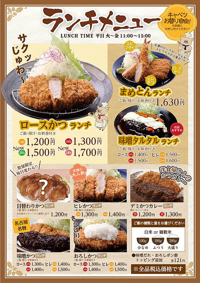 ランチメニュー