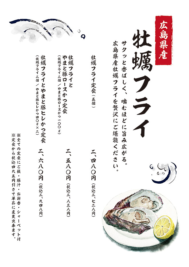 カキフライ