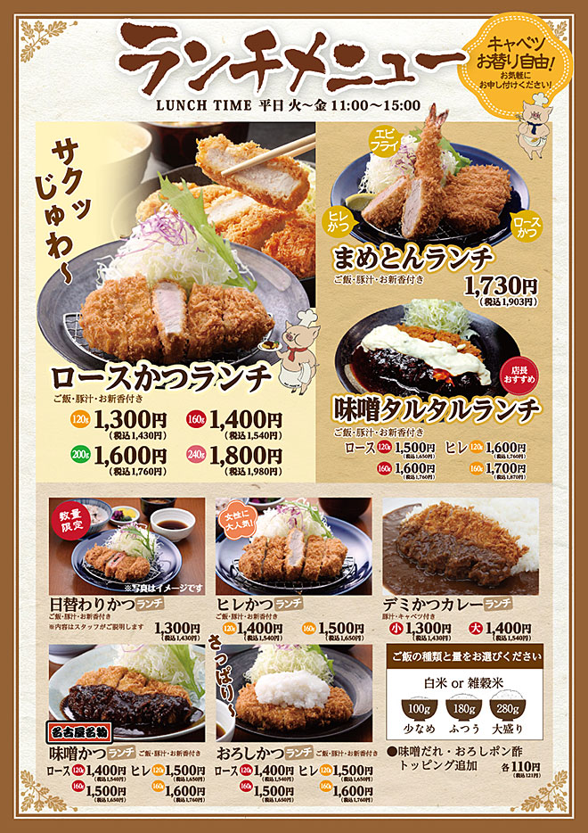 ランチメニュー