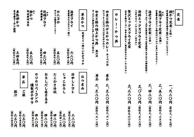 定食・単品メニュー