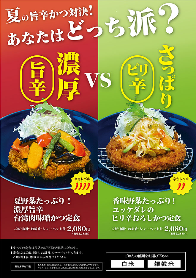 スタミナメニュー