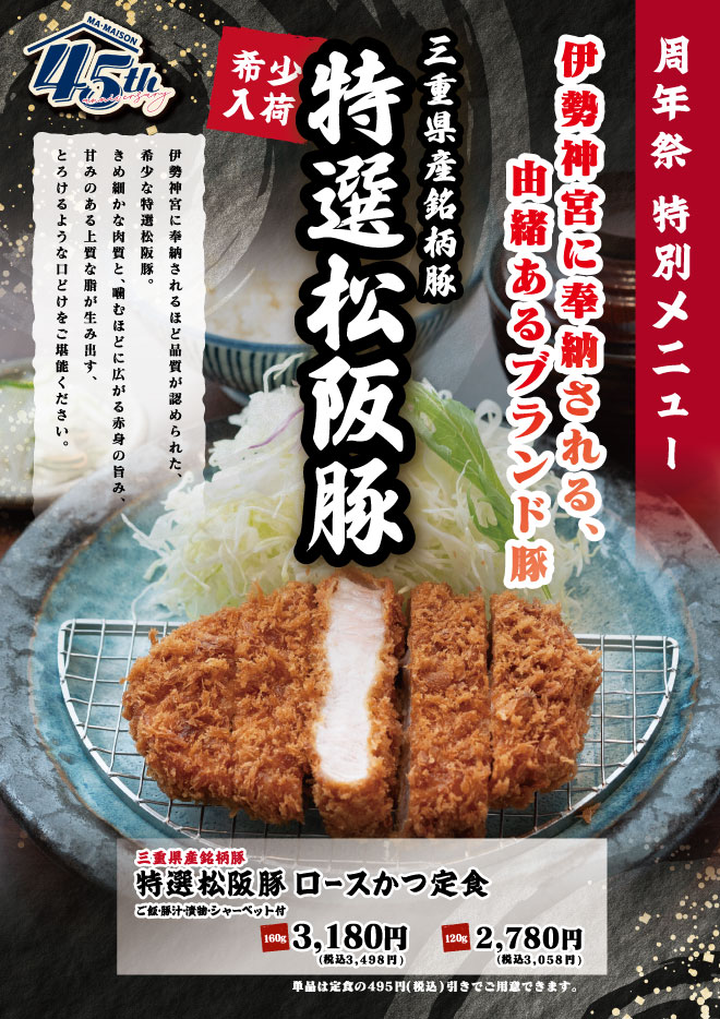 松阪豚