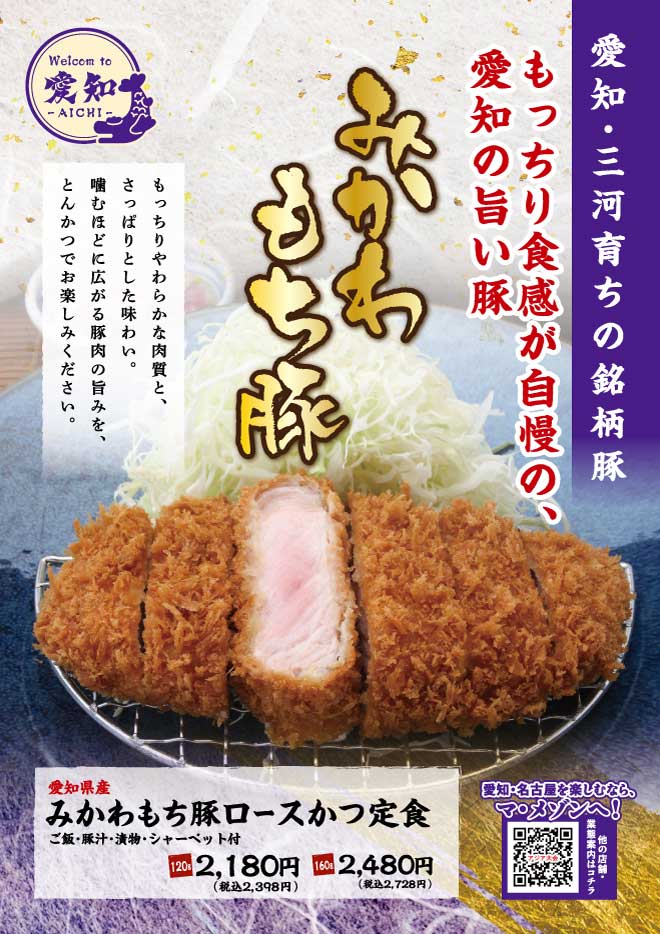 みかわもち豚