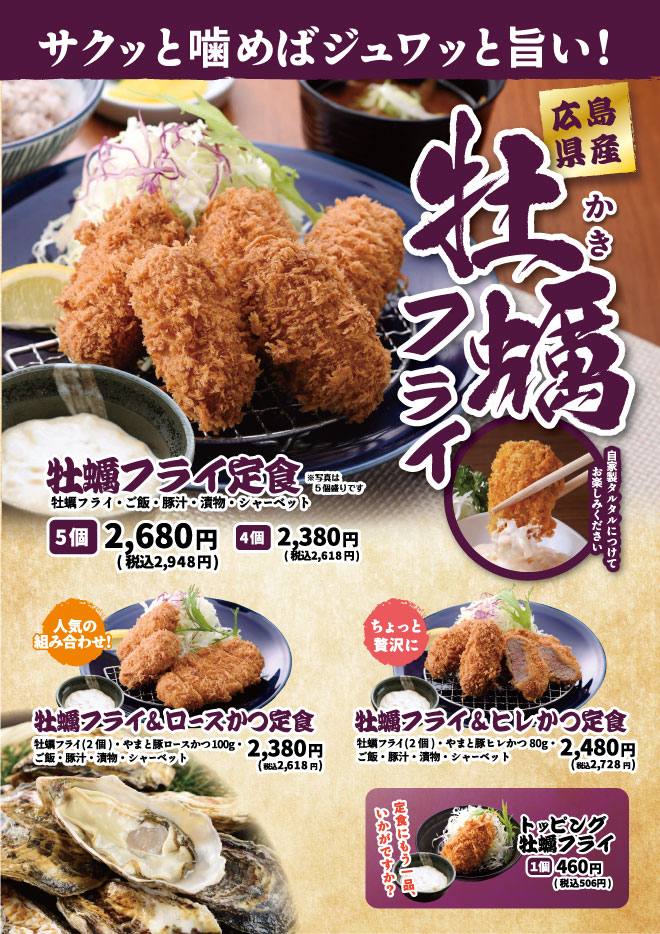 カキフライ