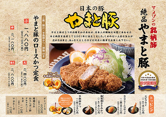 やまと豚