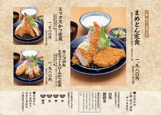 まめとん定食