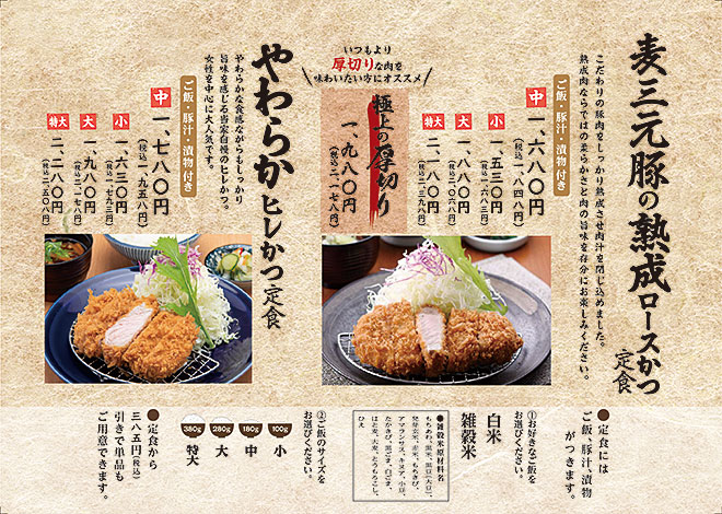 熟成豚のロースかつ