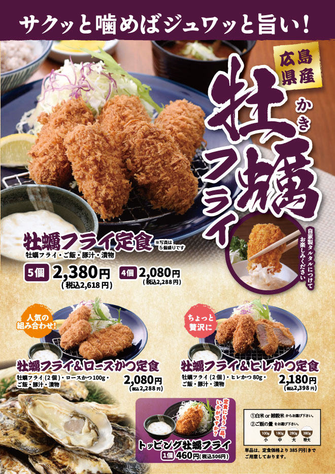 カキフライ