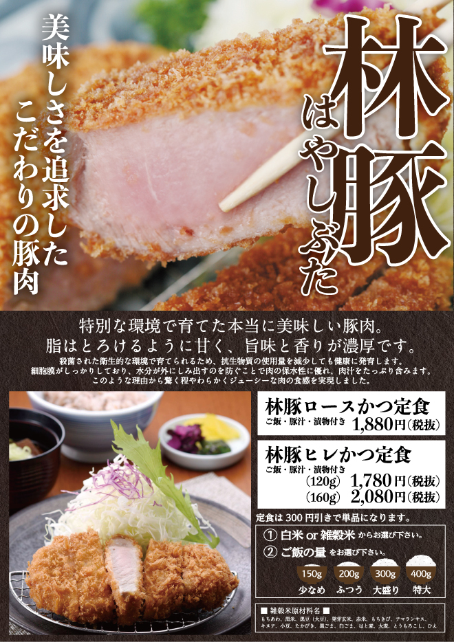 店舗情報 春日井店 とんかつ マ メゾン 店舗情報 春日井店 とんかつ マ メゾン