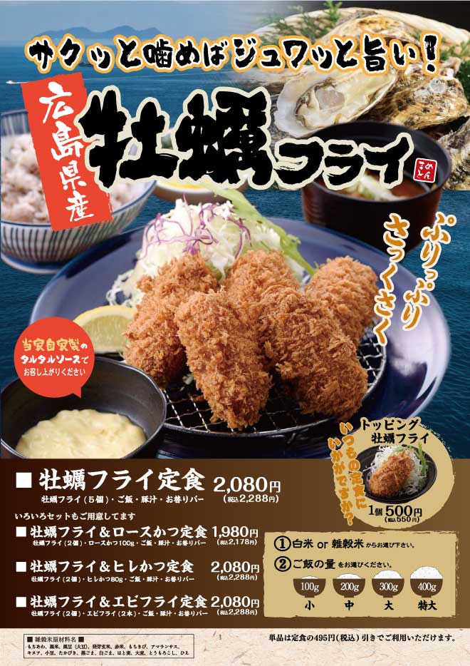 カキフライフェア