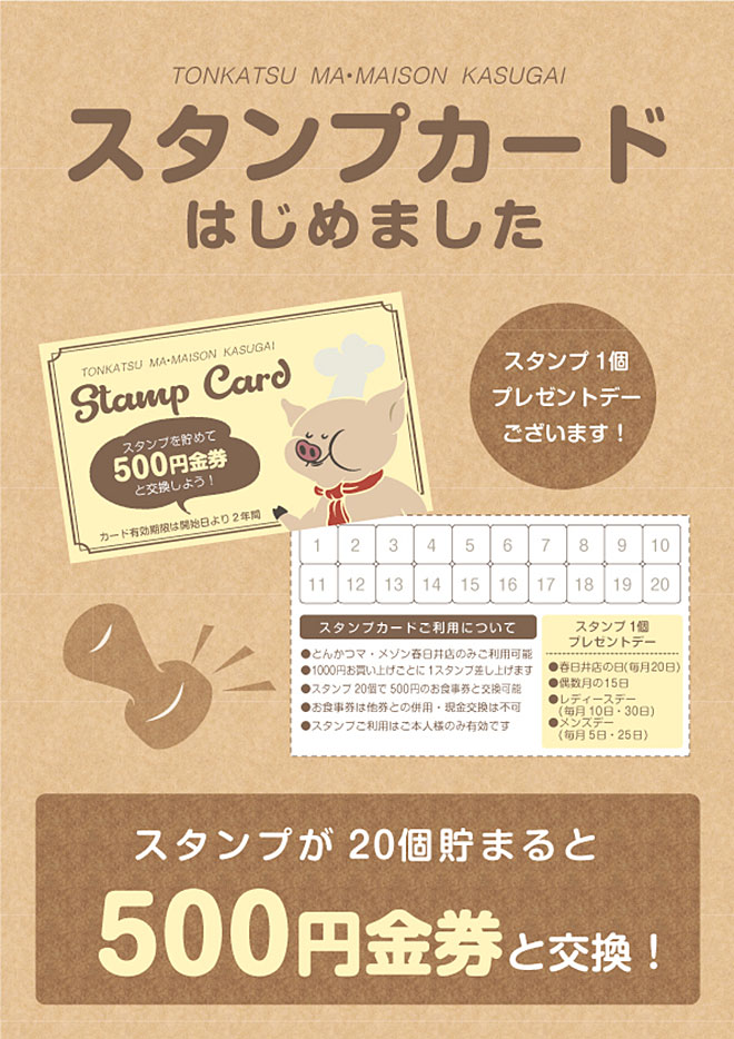 スタンプカード