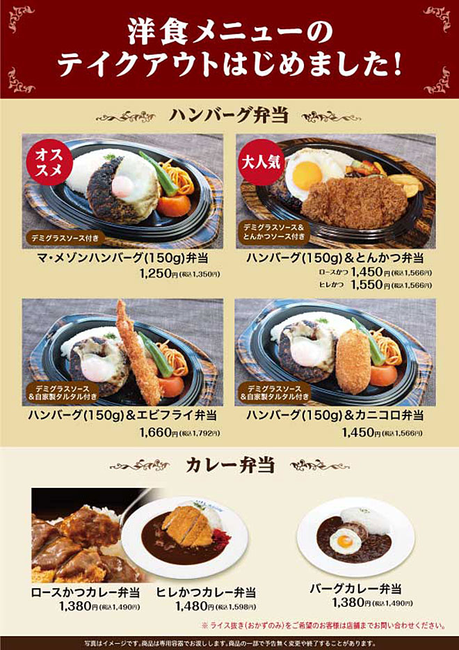マ・メゾンのお弁当（洋食メニュー）