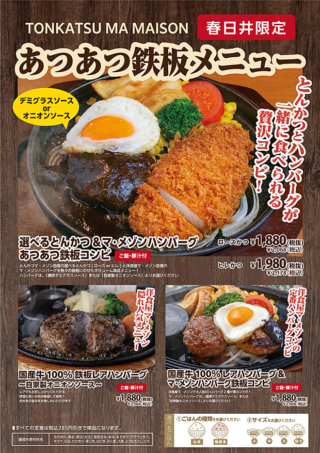 あつあつ鉄板メニュー