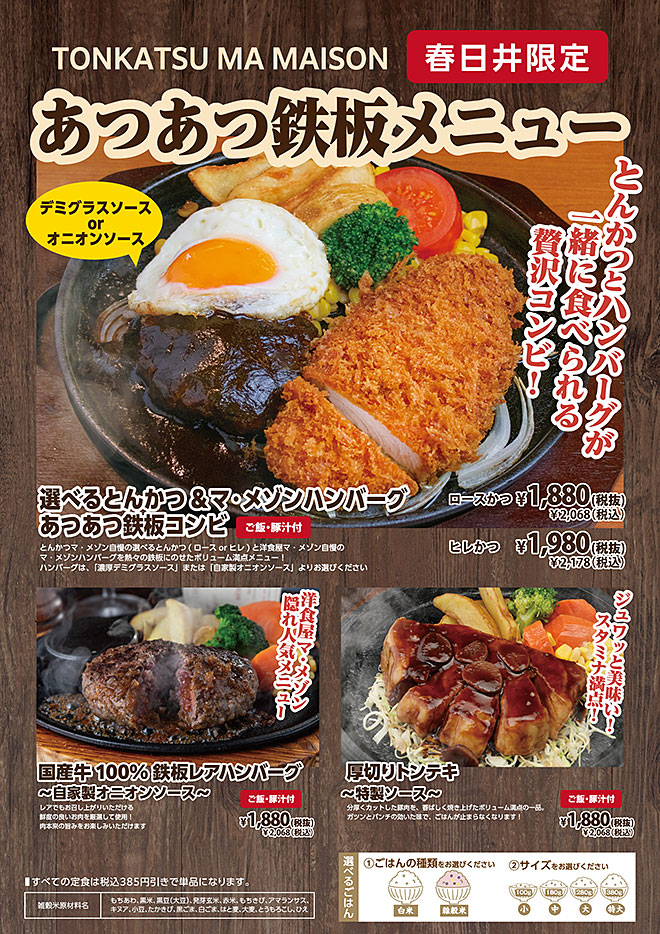 あつあつ鉄板メニュー