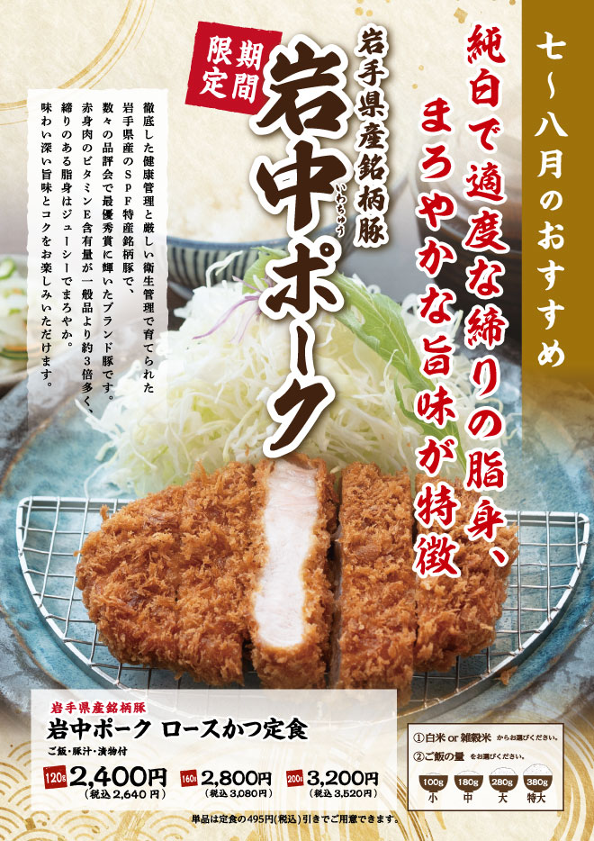 岩中ポーク