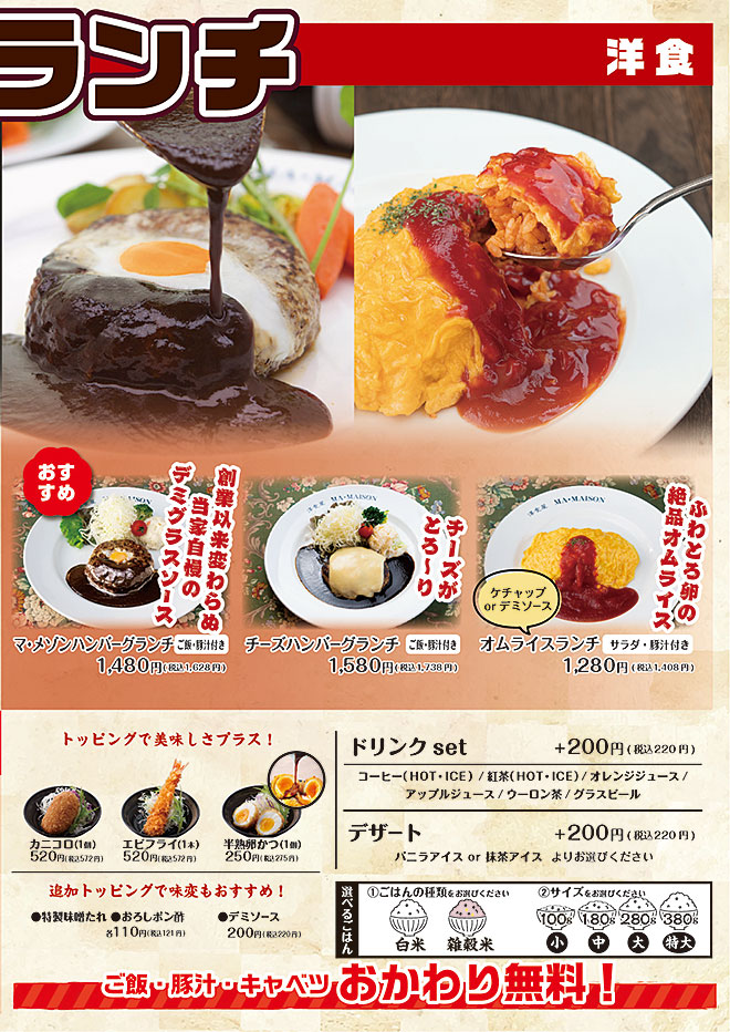 ランチメニュー